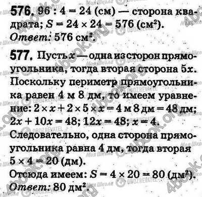 ГДЗ Математика 5 класс страница 576-577